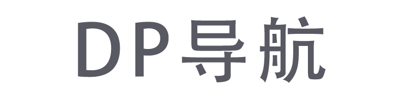 DP导航